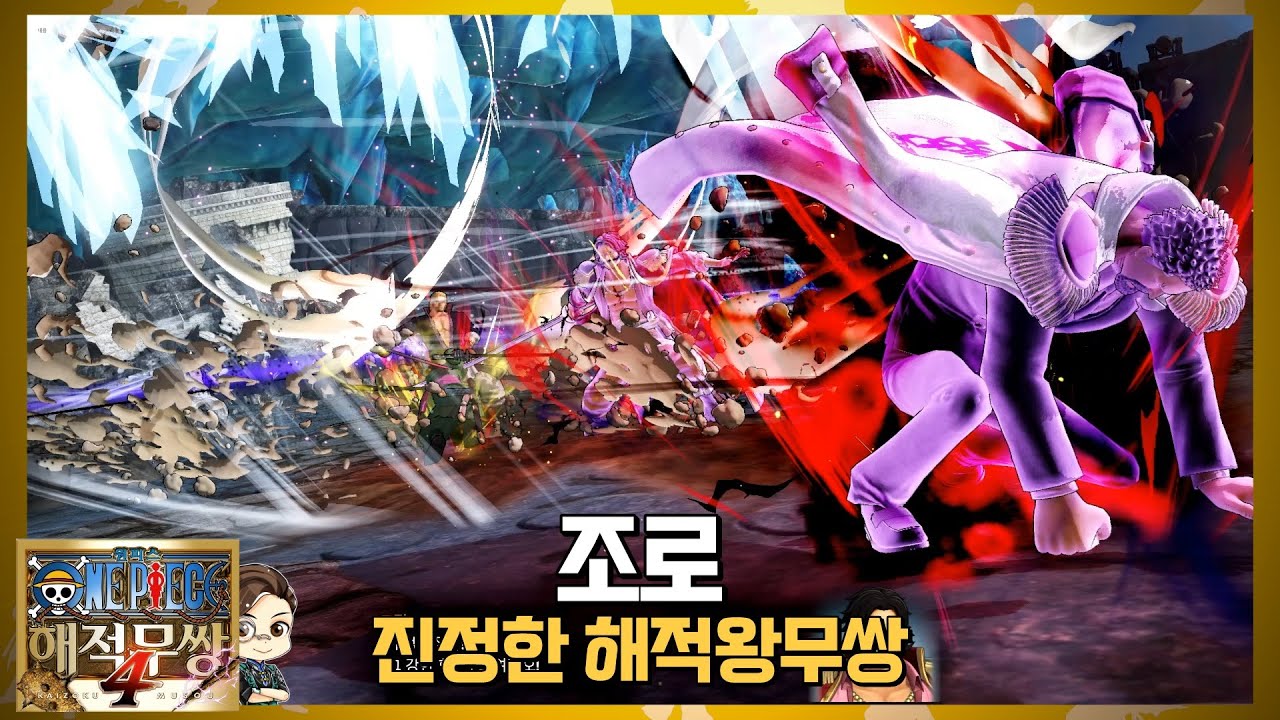 『원피스·해적무쌍4』 조로 진정한 해적왕무쌍