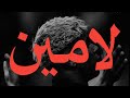 MORAD LAMINE LETRA LYRICS موراد لامين كلمات MORAD LAMINE LETRA LYRICS موراد لامين كلمات