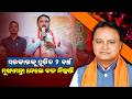 Odisha BJP Govt 2 Years : Odisha CM Mohan Charan Majhi Urges Simple Celebrations | Odisha Politics