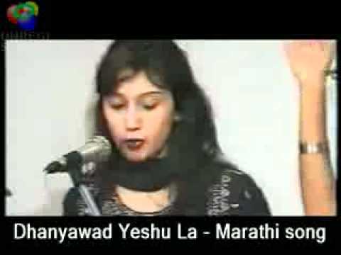 Marathi Christian Worship Song - Dhnyawad Yeshuu La