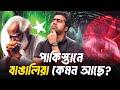 Sufferings bengali in pakistan vs bihari in bangladesh comparative analysis shahedin