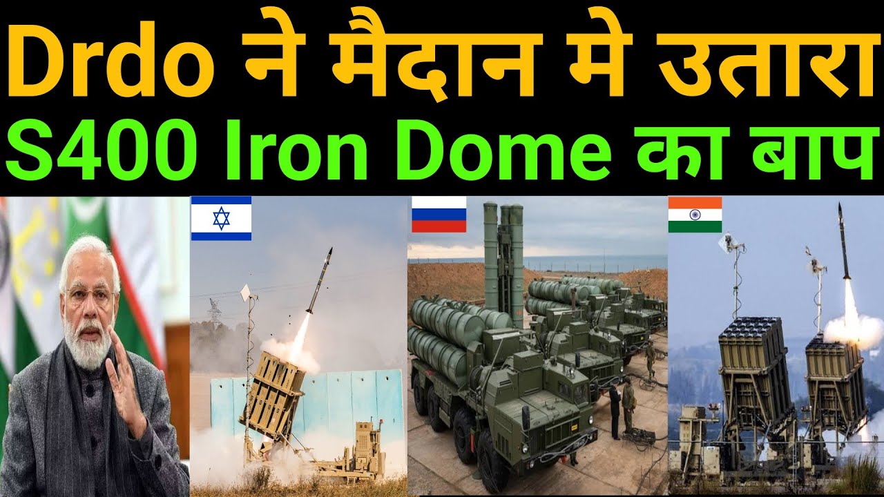 Drdo ने रूस ओर इजराइल को भी कर दिया हैरान मैदान मे उतारा S400 ओर Iron Dome का भी बाप YouTube