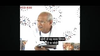 जुगल सामान पुरुषार्थी चाहिए, नहींतो क्या समझो VCD 830