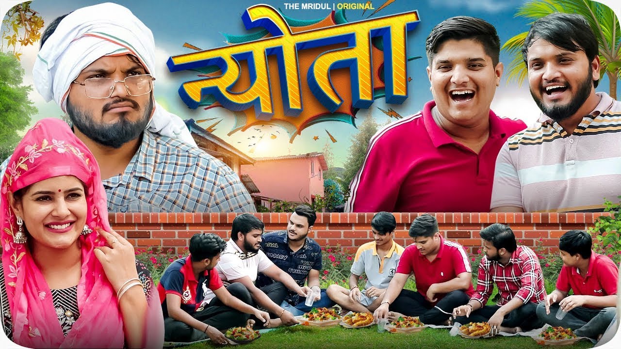 न्योता |  Nyota | the mridul | Pragati | Nitin | 2024 Best Comedy