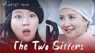 Reinforcement [The Two Sisters : EP.62] | KBS WORLD TV 240430