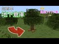 【マインクラフト】地下倉庫【地下倉庫の作り方】建築アイデア集130