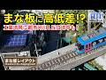IKEAまな板に住宅地と路面電車も!? 7年間かけて制作したNゲージジオラマ！