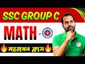 🔥SSC গ্রুপ সি মক টেস্ট | WB SSC Group C Math Class | WBSSC Math Live Class