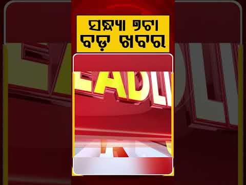 7 PM Headlines | 02 July 2026 | Today’s Top News Updates | Odisha Latest News | Argus News