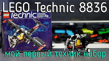LEGO Technic 8836 -  Sky Ranger (обзор/review) 4K