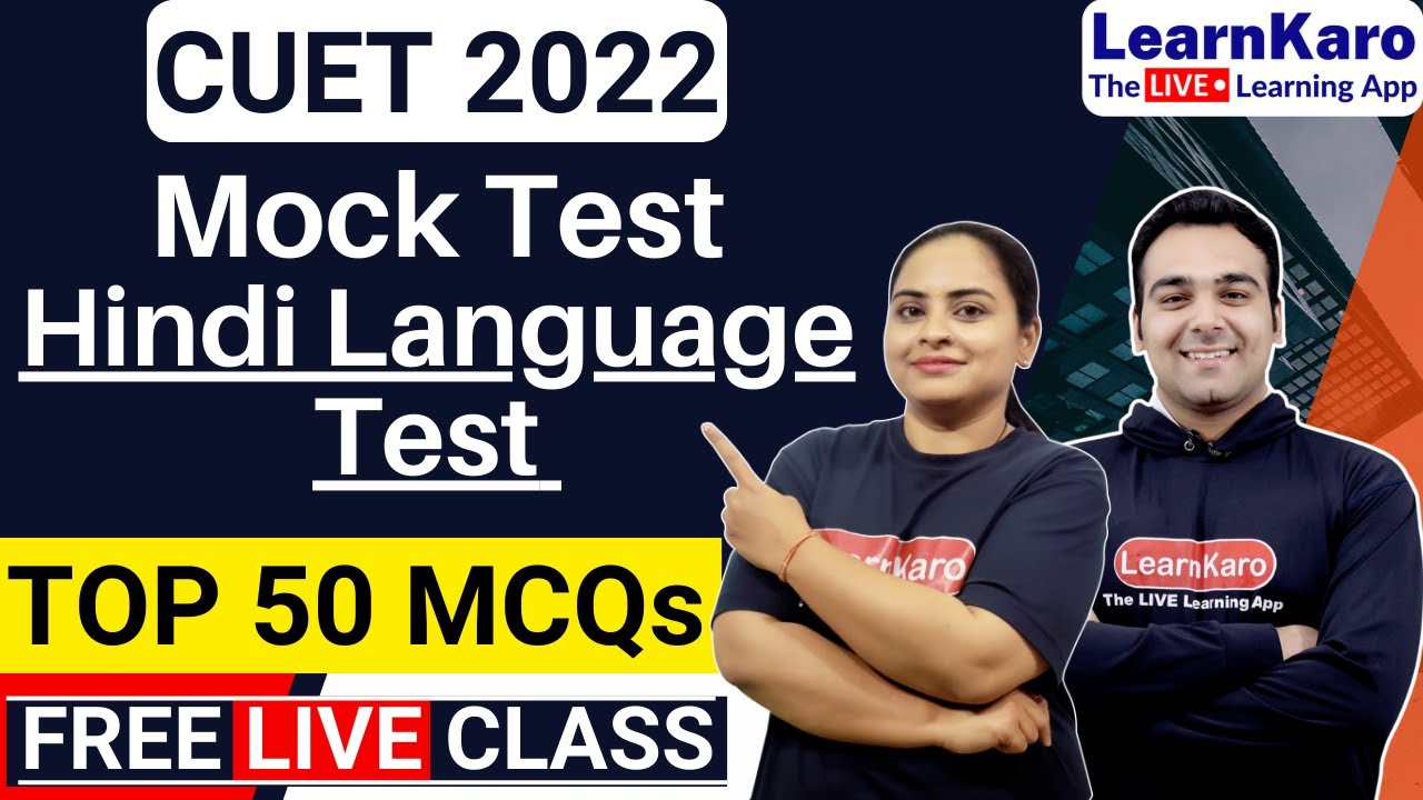 CUET 2022 Hindi Language Test | Section 1 (A) | Top 50 MCQs Mock Test
