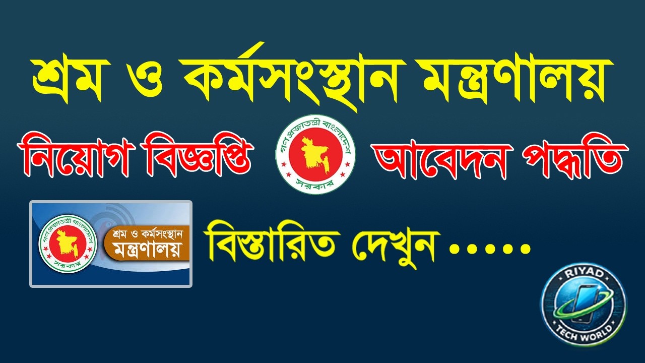 DOL Job Circular 2026-শ্রম অধিদপ্তর নিয়োগ বিজ্ঞপ্তি ২০২৬।