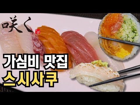 스시사쿠 부평