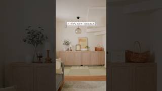 【垢抜けインテリア】生活感をまるごと隠せる最強収納見つけた