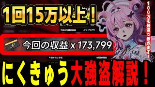 【NTE】最適ルート？にくきゅう大強盗解説！【PC】【PS5】【iOS,Android】【NTE: Neverness to Everness 】
