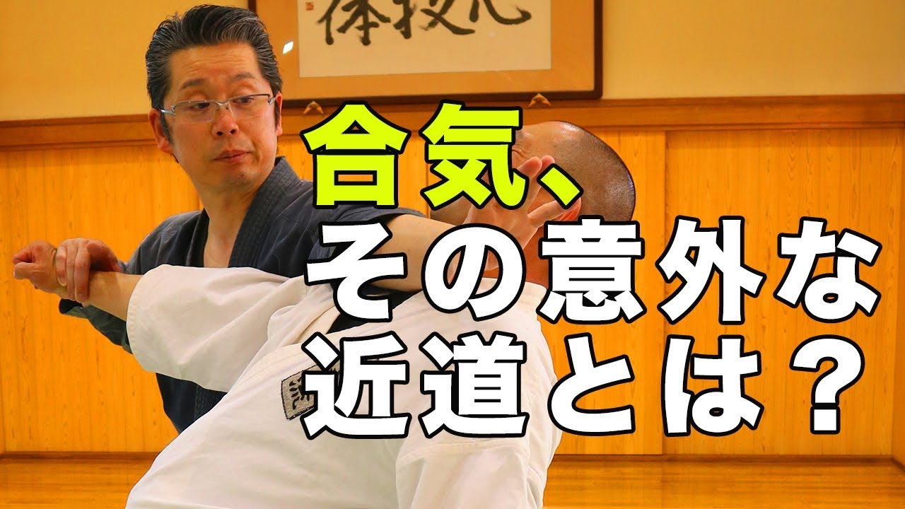 Old School Daito Ryu Aikijutsu ホンモノだけが知る 合気の原型 松田敏美伝大東流合気柔術練心館 第三巻 Youtube