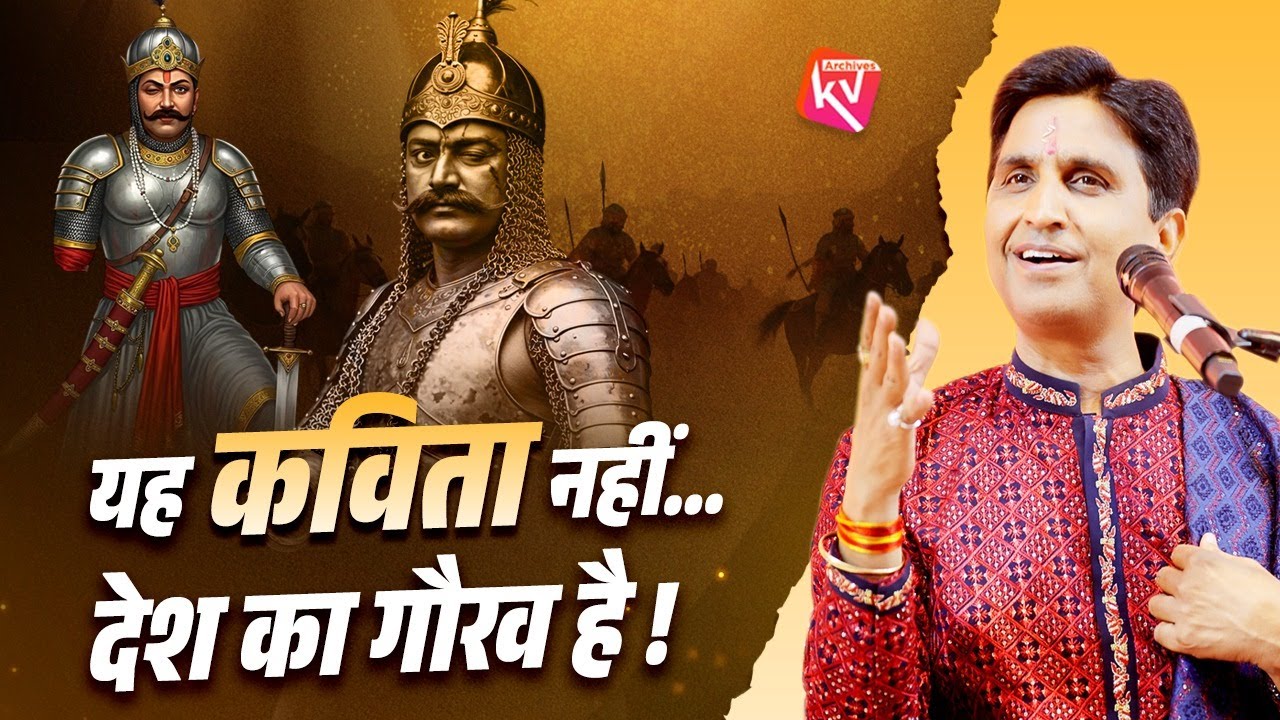 यह देश ऋणी है महाराणा के अस्सी घावों का... | Dr Kumar vishwas | Maharana Sanga