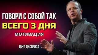 видео: Я ВСЕГДА ПОЛУЧАЮ ТО, ЧТО ВИЗУАЛИЗИРУЮ ВСЕГО ЗА 3 ДНЯ – МОЩНАЯ МОТИВАЦИЯ ОТ ДЖО ДИСПЕНЗА! картинка: Я ВСЕГДА ПОЛУЧАЮ ТО, ЧТО ВИЗУАЛИЗИРУЮ ВСЕГО ЗА 3 ДНЯ – МОЩНАЯ МОТИВАЦИЯ ОТ ДЖО ДИСПЕНЗА!