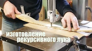 КАК СДЕЛАТЬ ЛУК КАК СДЕЛАТЬ ЛУК