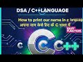 C Code + Song Mix | Name Printing Tutorial