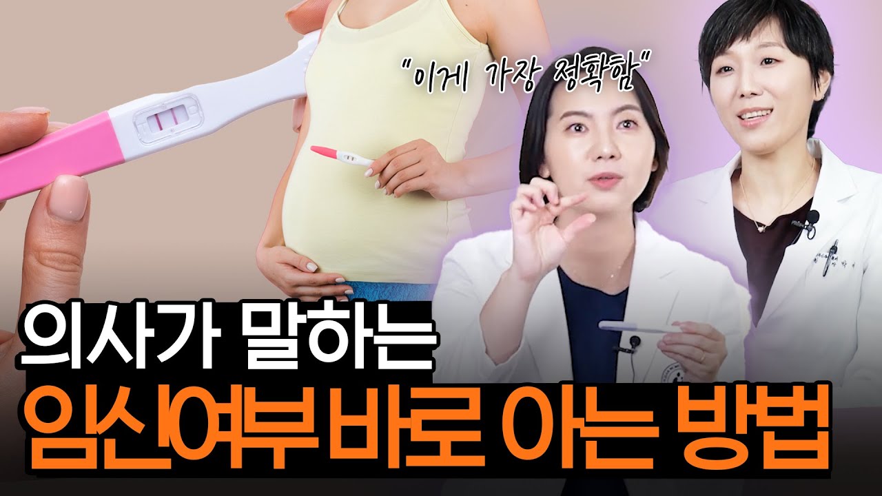 임테기 두 줄 이여도 임신 아닐 수 있어요. 관계 후 일주일 뒤, 임신 여부 알 수 있을까? / 임테기, 임신테스트기, 얼리테스트, 배테기, 임신여부