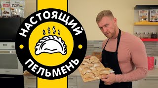 Сергей Миронов откровенно о спорте и жизни Готовит ПП пельмени Ест на скорость / Правильная кухня Сергей Миронов откровенно о спорте и жизни Готовит ПП пельмени Ест на скорость / Правильная кухня