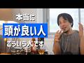 ひろゆき聞き流し#215(頭が良い人と頭の悪い人について/頭の悪い人が頭良くなるには最低限何をすべき?/頭の良い優秀な人はどういう人?/ラマヌジャンの偉大さを解説して欲しいetc.)【睡眠用・最新】