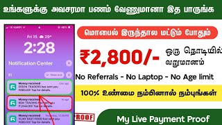 ✅1 Minutes ₹280  10 Minutes ₹2,800 ? Top Best Money Earning app Tamil (Without investment)