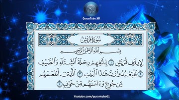 خالد الجليل | 106 : سورة قريش | حفص عن عاصم