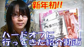 2015年 新年初!! ハードオフ行ってきた 戦利品紹介動画