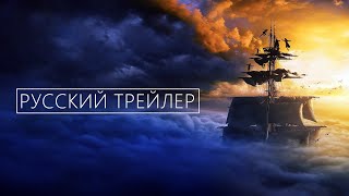 Питер Пэн И Венди 🔥 Русский Трейлер  🔥 Фильм  2023 Сказка (Disney+)