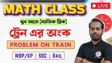 ট্রেন সংক্রান্ত অংক | Train Related Maths | Problem on Train | Math Class | WBP/KP Exam 2025 | #math