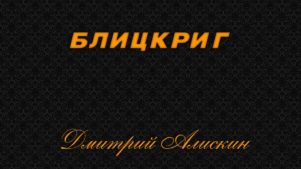 Блицкриг II ♦ Редактор карт ♦ Урок 6 ♦ Папка Common