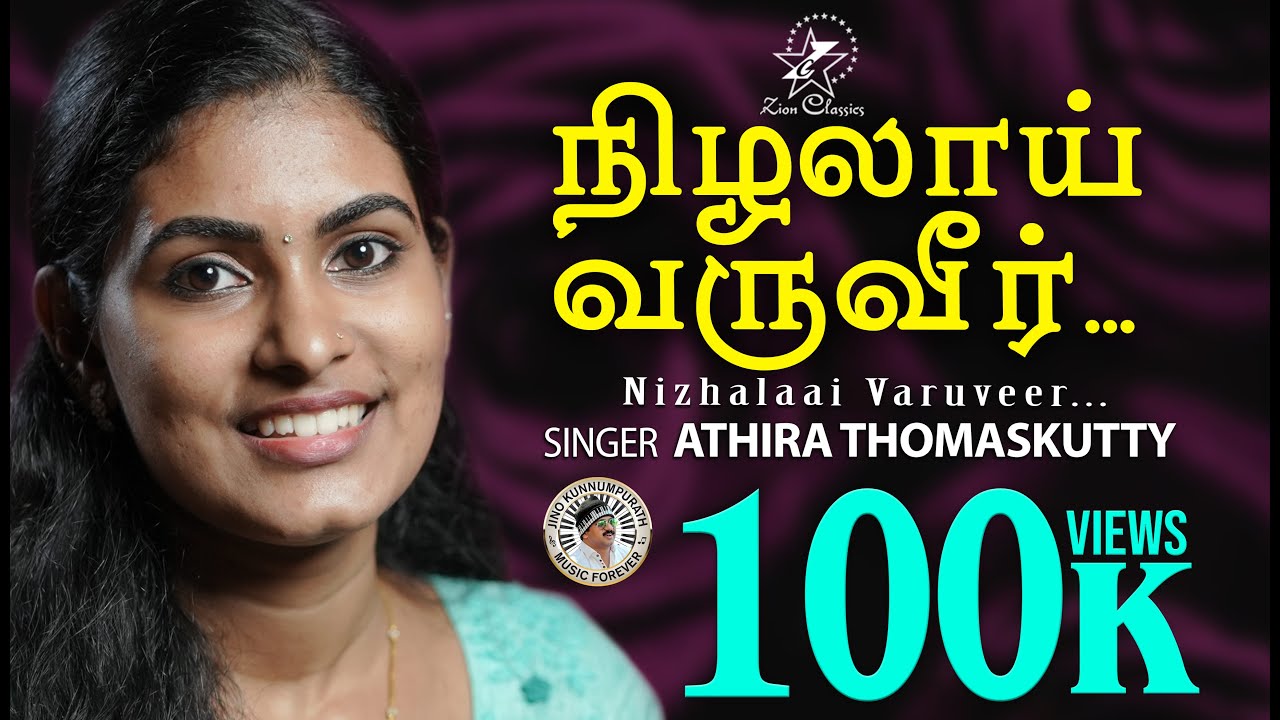 Nizhalaai Varuveer  Athira Thomaskutty  Latest Tamil Christian Devotional Song 2020