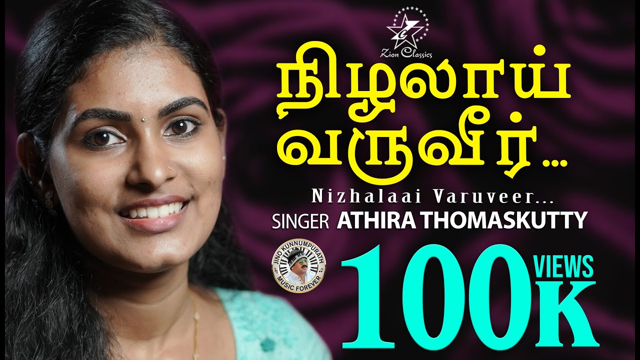 Nizhalaai Varuveer | Athira Thomaskutty | Latest Tamil Christian Devotional Song 2020