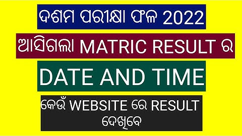 10TH EXAM RESULTS 2022 DATE//BSE ODISHA 10TH RESULT/MATRIC RESULT/10TH RESULT 2022/ODISHA BOARD