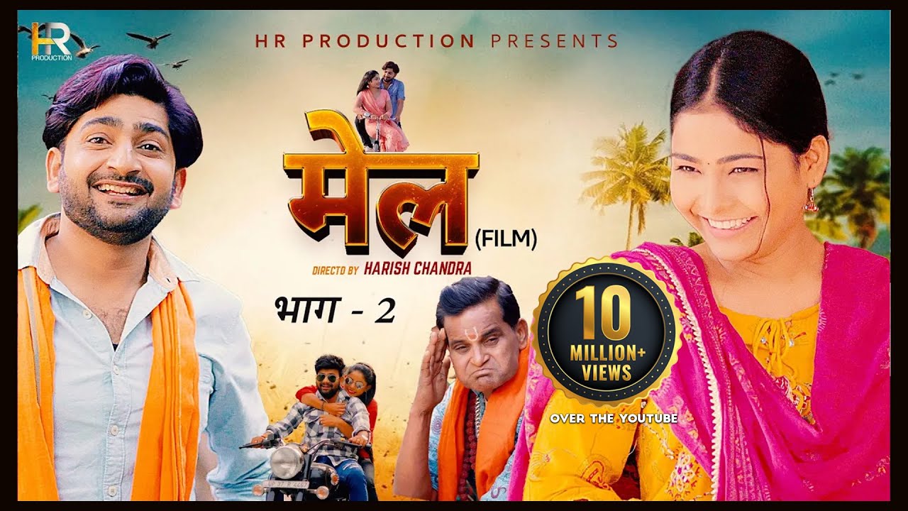 मेल MEL | Part -2 | Pratap Dhama | Megha Choudhary | Nourang | Monu | Rukhsar | New film 2023