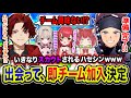 遭遇 マジ 柊ツルギといきなり出会い 即チームにスカウトされて加入するハセシンwww VCRマイクラ 柊ツルギ 魔界ノりりむ 赤見かるび 猫汰つな ハセシン 