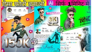 Trending social media profile photo editing | Instagram milestone poster kaise banaye | gimini ai