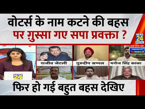 SP spokesperson Manoj Singh Kaka gets angry during the debate over deletion of voters' names? The...