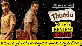 Thundu Movie Review Telugu Thundu Telugu Movie Review Thundu Telugu Review Thundu Review