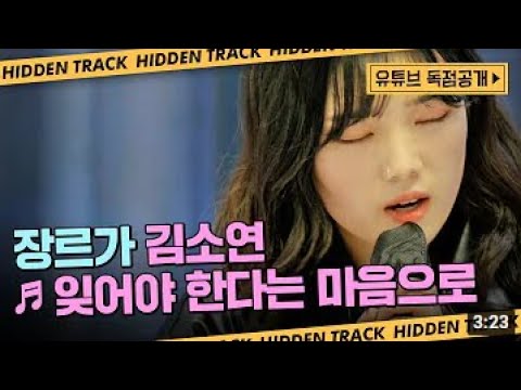 [싱어게인2 - 히든트랙📀] 독점공개📣 김소연 / 잊어야 한다는 마음으로♬ / 김광석 / 무한 재생 각 힐링 보이스 / 7호