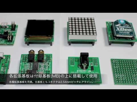 超小型LPC1114基板(MARYシステム)紹介ビデオ
