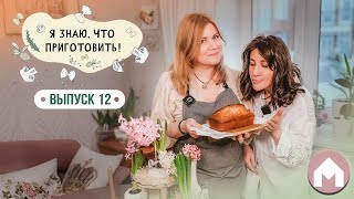 Банановый Хлеб, Гречотто С Грибами, Куриные Котлеты И Салат С Дайконом/ Я Знаю, Что Приготовить! #12