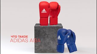 Обзор на экипировку для бокса adidas AIBA - combatmarkt.com