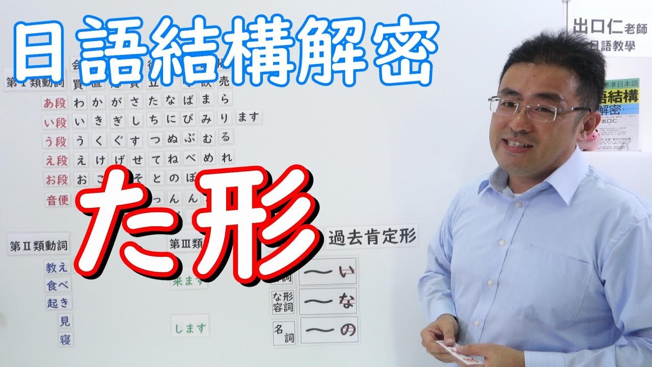 『た形』変化と表現