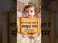Sanskrit Names For Baby Girl Part 2 