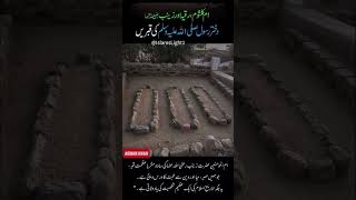 Graves of hazrat zainab RA hazrat 🥹😭rukaiya RA hazrat ume kalaoom RA the daughtersof #hazratmuham