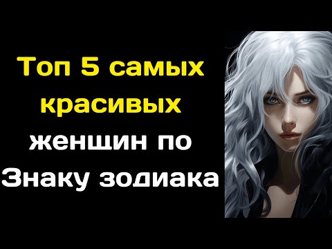 Топ 5 самых