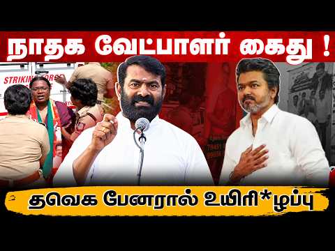 தவெக காவல்துறையின் அடக்குமுறை| மக்களை அச்சுறுத்தும் பைக் ரேஸ் | இந்திய விமானியின் சாதனை |